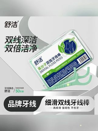 舒洁牙线正品官方品牌旗舰店双线一次性超细盒装便携顺滑牙线牙签#牙线棒 #双线牙线棒 #一次性牙线棒 #剔牙神器 #牙签