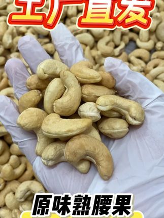 从壳到仁的满足感!手剥熟腰果,每颗都饱满,解馋又顶饿#腰果 #小零食推荐 #休闲零食 #炒货
