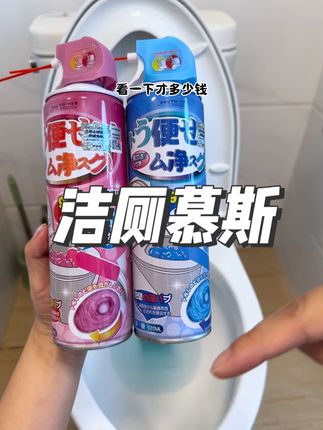 这种解放双手的洁厕慕斯太好用了 #洁厕 #卫生间好物 #洁厕慕斯 #马桶清洁
