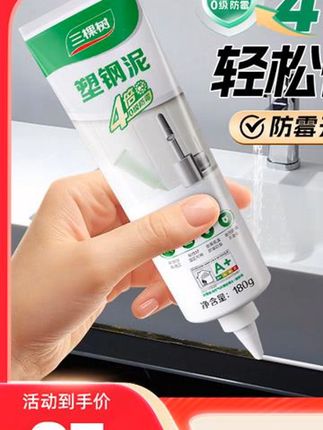 #补缝神器#  塑钢泥推荐  #厨房好物#  家居防水  #维修必备