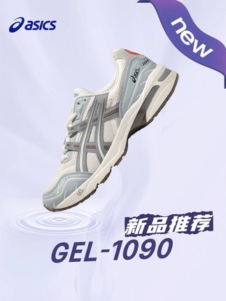 元气穿百搭兼容舒适脚感,ASICS亚瑟士GEL-1090厚底增高设计修饰腿型,助你尽享时髦新磁场。#用跑鞋解锁城市跑者美学混搭 #跑步圈有自己的跑者美学 #跑者美学 #ASICS亚瑟士