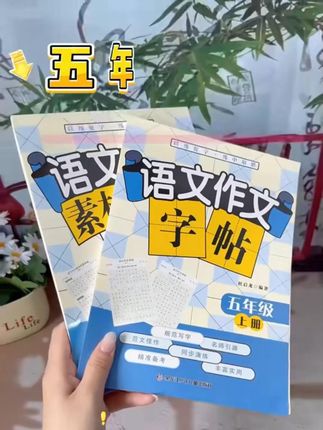 让孩子坚持练习完这一本同步作文 #五年级上册同步作文练字帖 #2025人教版 #我的心爱之物作文