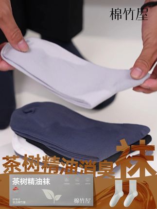 一个小小的细节,提升老板您的气质 #袜子 #脚臭 #男袜 #中筒袜