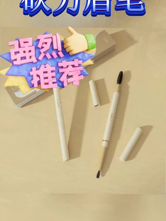 LYNA自动砍刀眉笔硬芯线条野生眉笔防水防汗免削自动眉笔#砍刀眉笔 #野生眉笔 #防水防汗 #美妆好物 #实惠装