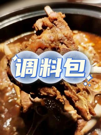 炖牛羊肉调料包炖肉调料包家庭炖牛肉简单易做增香提味香味醇厚#调料包 #调料包袋 #调料包推荐 #调料包煲汤袋