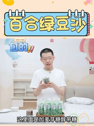【喜确】百合绿豆沙 到手5袋/10袋(200g/袋)绿豆冰沙 #好物推荐🔥 #夏日饮品 #百合绿豆沙 #绿豆沙 #仙女都在喝什么 @DOU+小助手 @DOU+上热门