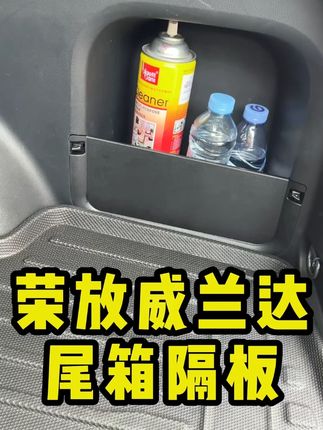 丰田荣放/威兰达储物配件!尾箱隔板+后备箱储物盒+RAV4收纳改装网兜~#荣放储物配件 #威兰达用品 #尾箱整理 #收纳神器 #丰田改装