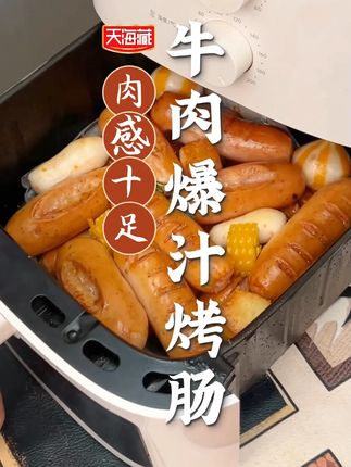 有了这个牛肉爆汁烤肠就真的不需要再去外面夜市买着吃了,外面吃一根够在家吃好几根了#烤肠 #天海藏 #好吃 #17
