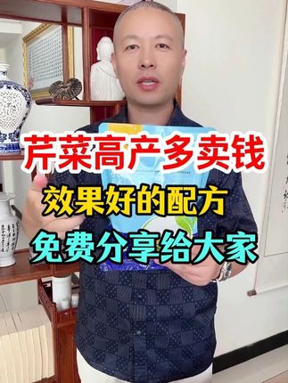 芹菜高产多卖钱,效果好的配方,免费分享 #农资肥料 #三农 #我的农资之路