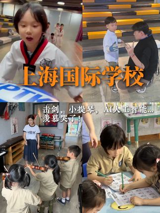 上海国际学校一天,这课程表我做梦都不敢想! #国际学校 #国际教育 #教育 #学霸带娃 #日常vlog