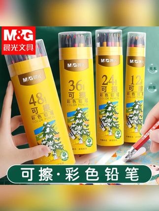 晨光可擦彩色铅笔绘画小学生专用水溶性彩笔画笔橡皮儿童彩铅绘画#晨光彩色铅笔 #可擦彩铅 #小学生绘画 #水溶性彩笔 #儿童彩铅