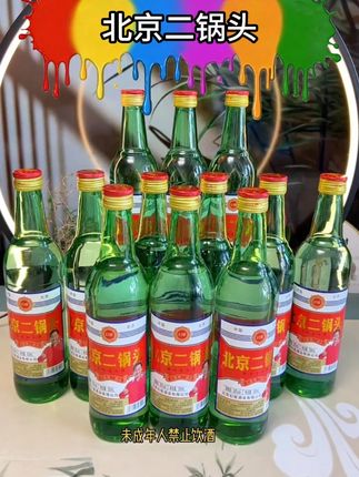 这款#二锅头 是#纯粮酿造好喝不上头#地道北京味儿#好喝不贵 的#白酒