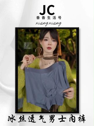 【美丽衣橱】冰丝透气男款内裤男平角内裤抑菌男士 #内裤 #面料柔软舒适 #爆款热卖中 #抑菌内裆