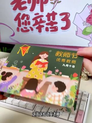 教师节3D立体贺卡高级感创意感恩祝福卡片幼儿园小学生送老师礼物 #教师节3D立体贺卡 #感恩祝福贺卡 #贺卡 #贺卡推荐 #教师节礼物