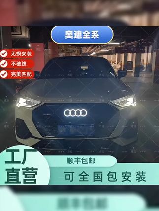 #奥迪发光车标 #奥迪动态发光车标 #奥迪a6 适用奥迪升级车标改装A6A5A4Q5Q3A8品质动感透光保护发光烤漆