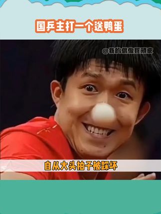 我的偶像巨顽皮