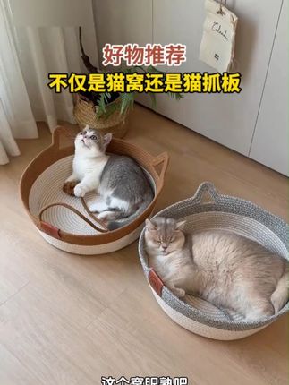 不仅是猫窝还是猫抓板,而且怎么挠都不会坏!毛孩子真的好喜欢,窝在哪猫就在哪~#猫窝  #猫抓板  #猫玩具 +