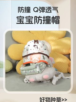 宝宝学站总后仰?护头帽后脑勺加厚防护,跌坐也不怕#母婴好物 #宝宝好物推荐 #护头帽
