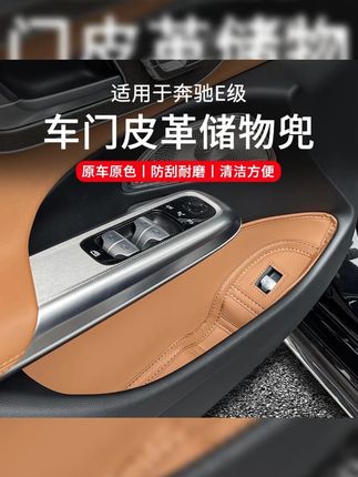 适用24-25款奔驰E级E300L/E260车门槽储物垫汽车内饰装饰用品改装#奔驰E级内饰 #车门槽储物垫 #汽车内饰改装 #奔驰配件 #车内装饰