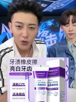 #黄子韬 #黄子韬推荐 #黄子韬直播 溶菌酶亮白牙膏去黄烟渍牙渍去口除臭持久留香官方正品#清新口气 #牙齿清洁