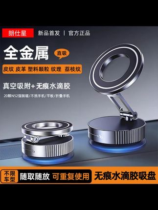 朗仕星新全金属磁吸式车载手机支架可旋转折叠汽车导航专用吸盘式#朗仕手机支架 #车载导航 #磁吸式支架 #可旋转折叠 #汽车用品