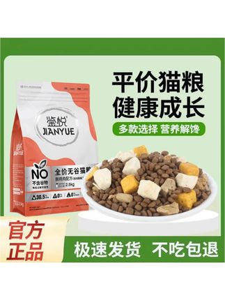 鉴悦无谷猫粮成猫幼猫冻干猫粮营养均衡猫咪增肥粮流浪猫救助猫粮 #鉴悦无谷猫粮 #冻干猫粮 #猫咪增肥粮 #幼猫营养粮 #流浪猫救助粮