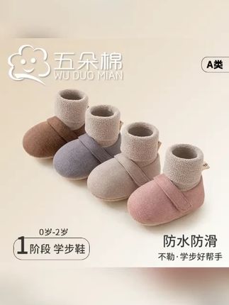 宝宝冬天不冻脚,防滑耐磨学步鞋,运费险退货无忧! #学步鞋 #保暖防滑 #宝宝学步鞋 #冬季学步鞋 #防滑学步鞋