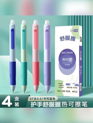 4支学生热可擦笔黑色按动式可擦水笔0.5mm摩易檫蓝色矫正握姿品牌#热可擦笔 #易擦笔 #可擦笔 ##可擦水笔 #矫正握笔姿势