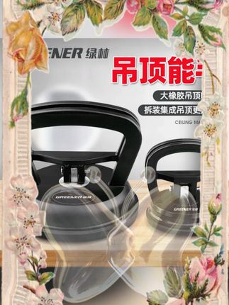 #吊顶吸盘 #铝扣板拆装工具 #集成吊顶工具 #玻璃吸盘 #瓷砖吸盘 GREENER / 绿林吊顶吸盘强力拆装铝扣板专用集成安装工具玻璃瓷砖吸