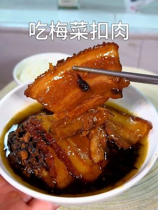 梅菜扣肉特别下饭,大家注意,这款是预制菜,预制菜,预制菜#懒人美食 #梅菜扣肉 #潮汕话 #下饭菜 #美食