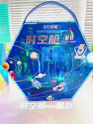 点石时空舱舰队星轨礼盒中性笔荧光笔钢笔铅笔送礼新#点石时空舱舰队 #荧光笔