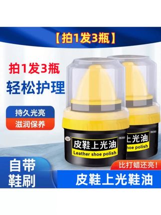 【拍1发3瓶】鞋油多功能真皮绵羊皮黑色高级清洁无色通用打蜡保养 #鞋油 #真皮保养 #皮鞋清洁 #通用鞋油 #打蜡护理
