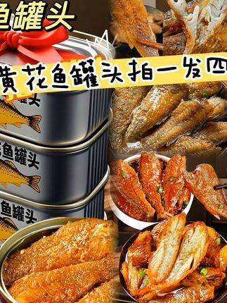 黄花鱼罐头来大福利啦!拍一发四!美味下jiu下饭菜!家人们,好吃美味的黄花鱼罐头它来啦!都是去头去内脏的,干净卫生,整条鱼,无碎肉,泡满紧实,鲜嫩可口,好吃美味,骨酥肉嫩,下酒下饭超好吃!开盖即食超方便,铁盒包装干净卫生,又方便携带好存放。没吃过的一定要尝尝。#超便宜超划算 #黄花鱼罐头来 #黄花鱼 #太好吃了 #美食诱惑 @DOU+小助手 @DOU+上热门