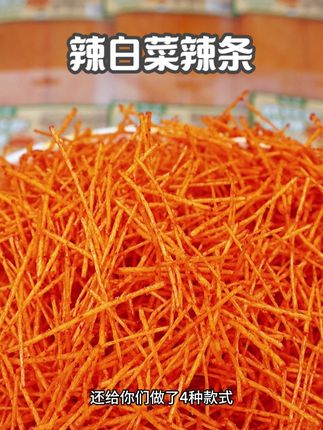 辣白菜辣条延边辣白菜味道太地道了#辣条 #甜辣 #超便宜超划算 #追剧小零食 #源头实力厂家