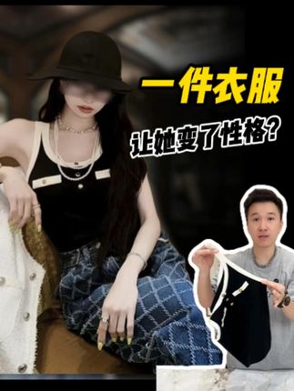 一件衣服让她变了性格? #穿出高级感 #夏季新款 #显瘦穿搭 #谁穿谁好看 #时尚