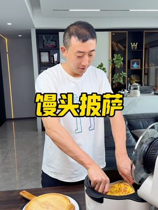馒头披萨 国庆节给孩子安排这个馒头披萨试试,真的挺好吃的,做起来也简单#披萨家常做法 #披萨新吃法