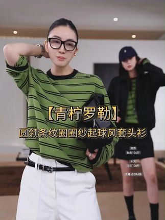 AP洛哥【青柠罗勒】桑蚕丝+棉圆领条纹圈圈纱起球风套头衫 #时尚穿搭 #洋气减龄 #高级感穿搭 #秋冬新款 #品质女装