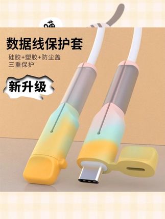 带盖数据线保护套防折断适用苹果安卓防尘防断裂充电线双头保护套#数据线保护套 #防折断 #防尘 #苹果安卓通用 #实用配件