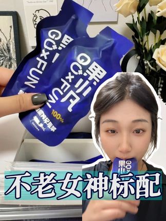 不老女神标配,一直谈18岁男朋友指日可待! #百瑞源枸杞原浆 #黑枸杞原浆 #百瑞源枸杞