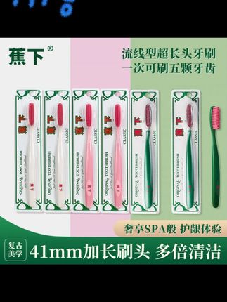 蕉下(新创U型洁净长刷头)轻奢中软毛牙刷长刷头高档宽头护龈牙刷#牙刷推荐 #蕉下好物 #护龈牙刷 #长刷头牙刷 #口腔护理