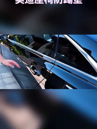 奥迪多车型适用!座椅防踢垫车内改装神器来袭 #奥迪座椅保护 #奥迪适用配件 #汽车内饰升级 #汽车内饰好物 #座椅防踢必备