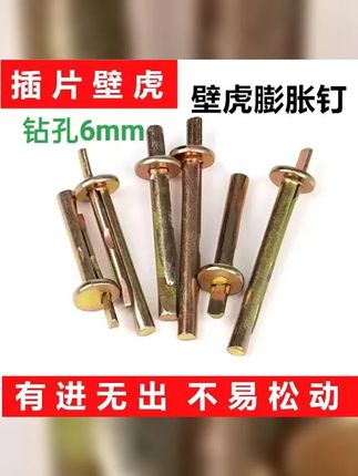 插片式壁虎钉 水泥混凝土墙敲击紧固膨胀钉 #实用工具分享 #实用好物分享 #打入式膨胀壁虎插钉 #实用好物 #抖音618好物节