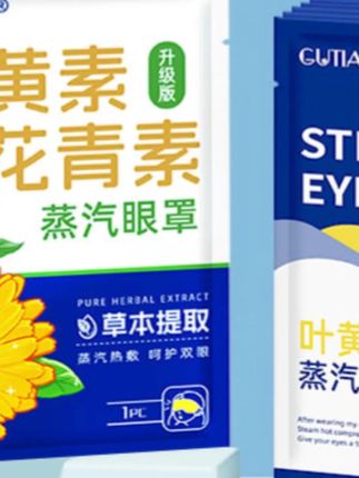 【30贴】蒸汽眼罩舒缓眼疲劳热敷眼贴学生熬夜#眼罩 #蒸汽眼罩 #热敷眼罩 #护眼贴 #热敷护眼贴