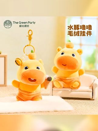 TheGreenParty正版水豚噜噜玩偶毛绒挂件书包钥匙扣可爱公仔礼物 #阔爱炸了 #玩偶 #水豚噜噜 #挂件 #是时候安排一下了