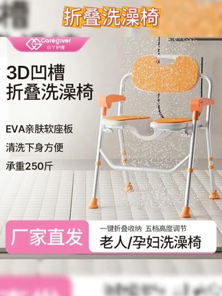 老人洗澡椅一定要买这种安全又舒适的防滑脚垫加扶手设计,老人坐着洗澡更安全。宽宽的坐板配上软垫还有靠背,让老人洗澡时舒服又省力。凹槽设计,清洗下身更方便,洗完了可以折叠放起来,让老人洗澡变成一种享受,而不是隐患,老人就会爱上洗澡。#老人洗澡椅 #孕妇洗澡椅 #中秋送礼推荐 #送长辈礼物 #母亲节礼物 小丫护理老人可折叠凹槽洗澡椅家用立体洗澡椅防滑老年人孕妇通用