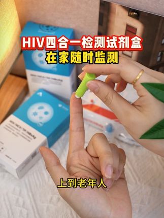 发生关系之前我必须要对方先测一下艾滋感染四项安全后才可以放心 #恋爱 #情侣 #奔现 #感染四项 #自测健康