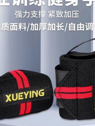 健身护腕男女专业绷带手腕带专用装备手套护腕扭伤卧推带夏季保护#健身护腕 #护腕带 #护腕推荐 #手腕带 #护腕带推荐