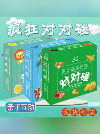 #郝邵文 推荐 疯狂对对对碰卡片成长思维训练玩具亲子互动桌游专注力儿童纸卡牌#对对碰卡片 #儿童纸卡牌 #儿童桌游 #益智卡牌