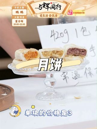 【庄里人】庄里人黄庄月饼酥皮蛋黄 酥皮红豆 酥皮板栗420g#月饼 #黄庄月饼 #庄里人 #酥皮蛋黄
