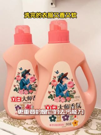 洗衣液划算又好用太香了 每家必备#立白大师香氛洗衣液 #洗衣液推荐 #洗衣液持久留香 #家居必备好物 #立白大师香氛家居旗舰店